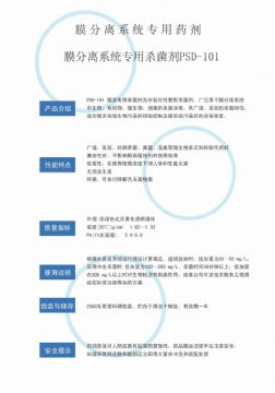 點(diǎn)擊查看詳細(xì)信息<br>標(biāo)題：非氧化性殺菌劑PSD-101 閱讀次數(shù)：2993