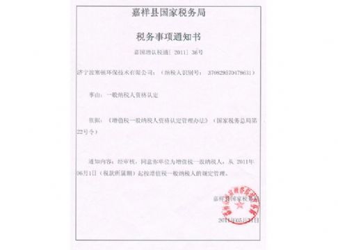 點(diǎn)擊查看詳細(xì)信息<br>標(biāo)題：一般納稅人通知 閱讀次數(shù)：3325