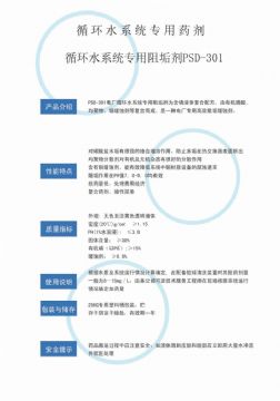 點(diǎn)擊查看詳細(xì)信息<br>標(biāo)題：反滲透阻垢劑PSD-301 閱讀次數(shù)：3052