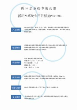 點(diǎn)擊查看詳細(xì)信息<br>標(biāo)題：反滲透阻垢劑PSD-303 閱讀次數(shù)：3129