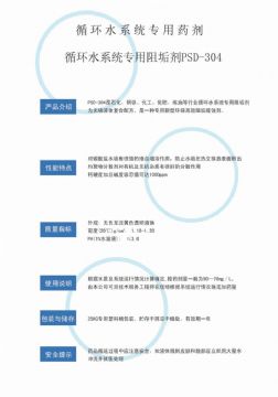 點(diǎn)擊查看詳細(xì)信息<br>標(biāo)題：反滲透阻垢劑PSD-304 閱讀次數(shù)：3036