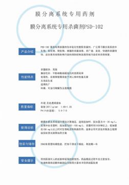 點(diǎn)擊查看詳細(xì)信息<br>標(biāo)題：非氧化性殺菌劑PSD-102 閱讀次數(shù)：3083