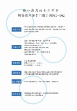 點(diǎn)擊查看詳細(xì)信息<br>標(biāo)題：反滲透阻垢劑PSD-002 閱讀次數(shù)：2996