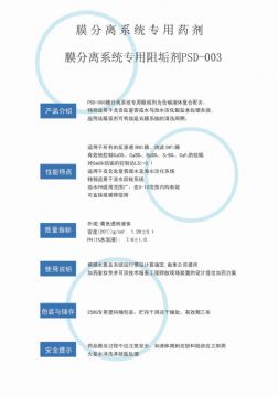 點(diǎn)擊查看詳細(xì)信息<br>標(biāo)題：反滲透阻垢劑PSD-003 閱讀次數(shù)：2955