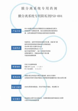點(diǎn)擊查看詳細(xì)信息<br>標(biāo)題：反滲透阻垢劑PSD-004 閱讀次數(shù)：3179